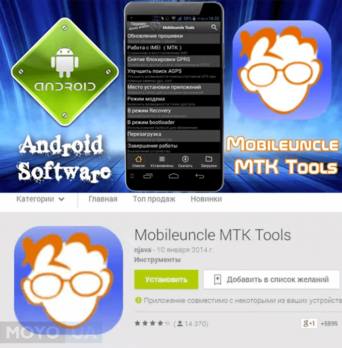  утиліта Mobileuncle MTK Tools