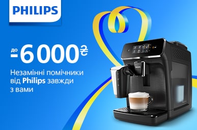 Знижки до 6000 грн на кавоварки та кавомашини Philips