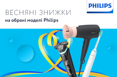 Знижки до 23% на товари для краси та здоров'я Philips + безкоштовна доставка