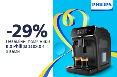 Знижки до 29% на кавомашини Philips + безкоштовна доставка