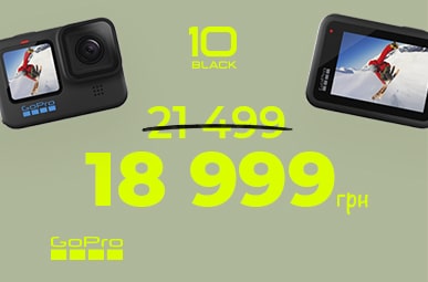 Купуй топову екшн-камеру HERO10 Black з вигодою 2500 грн.