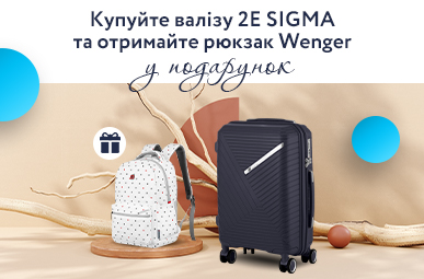 Купуй валізу та отримай у подарунок рюкзак Wenger