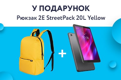 Рюкзак 2Е StreetPack 20L Yellow у подарунок