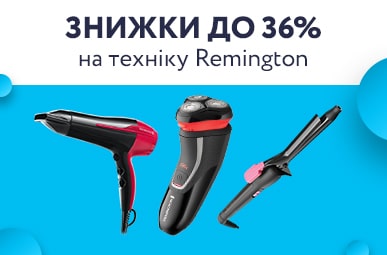  Знижки до 36% на техніку Remington