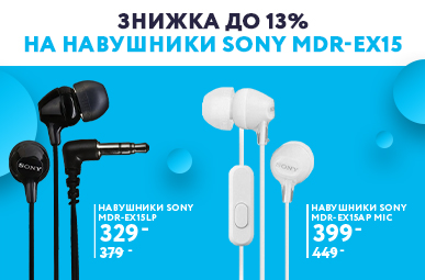 Знижка до 13% на навушники Sony MDR-EX15