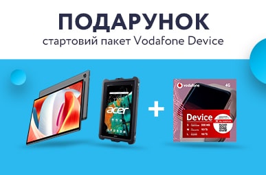 Подарунок стартовий пакет Vodafone Device