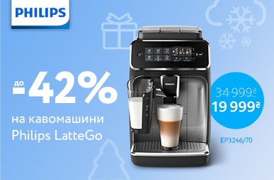До -42% на кавомашини Philips