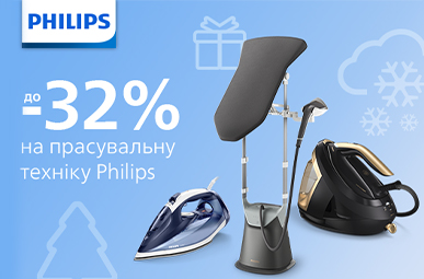 До -32% на прасувальну техніку Philips