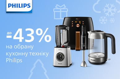 До -43% на кухону техніку Philips
