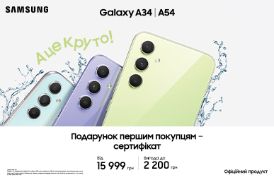 Подарунок першим покупцям! До смартфонів Galaxy A34 та A54, сертифікат до 2200 грн. у подарунок