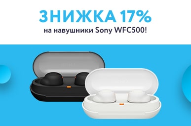 Знижка 17% на навушники Sony WFC500!
