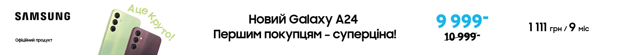 Новинка Samsung A24 уже в Україні