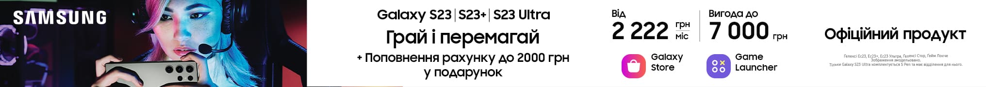 До смартфонів Galaxy S23, S23+ та S23 Ultra, сертифікат до 7000 грн. у подарунок