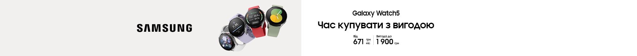 Знижка на смарт-годинники Samsung Galaxy Watch 5