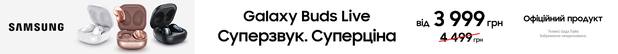 Суперзвук. Суперціна! Samsung Galaxy Buds Live R180!