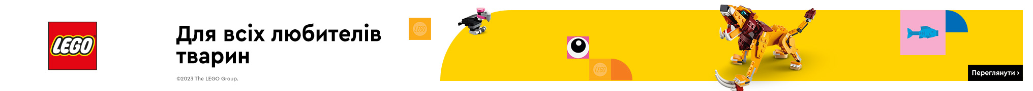 LEGO для всіх любителів тварин