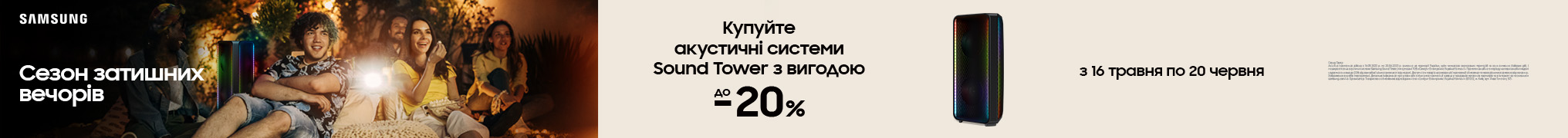 Знижка до -20% на саундбари Samsung