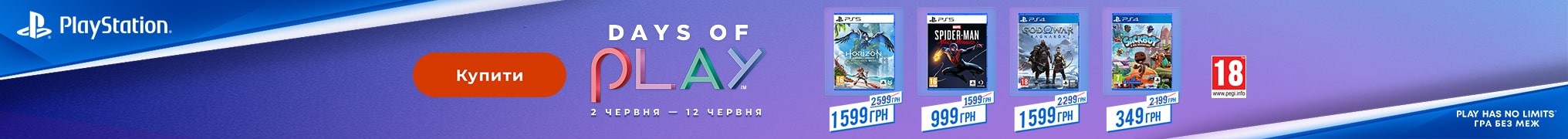Неймовірні знижки на ігри для PlayStation!