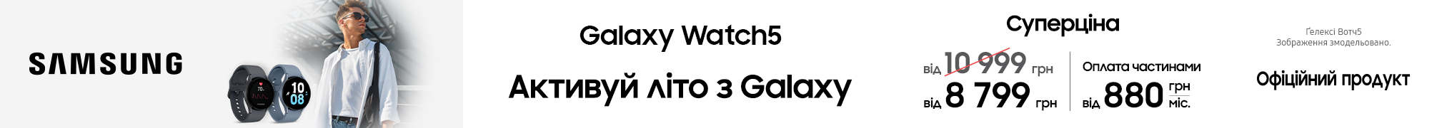 Знижка на смарт-годинники Samsung Galaxy Watch 5