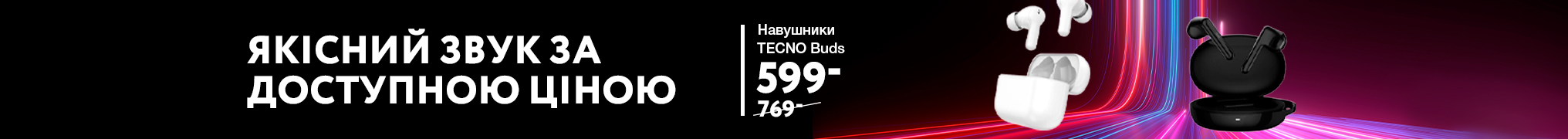 Знижки до 33% на навушники TECNO!
