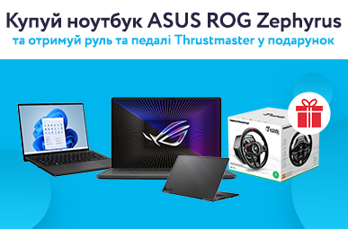 Супер гонка з ноутбуками ASUS ROG Zephyrus!  Купуй ноутбук ASUS ROG Zephyrus та отримуй руль та педалі Thrustmaster у подарунок 