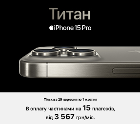 Передзамовлення  смартфонів Apple iPhone 15 Pro та iPhone 15 Pro Max