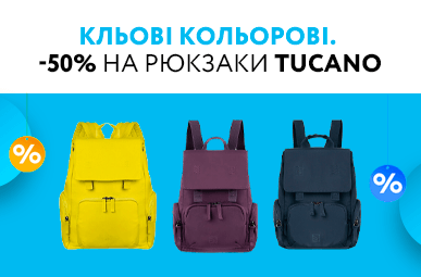 -50% на рюкзаки Тucano 
