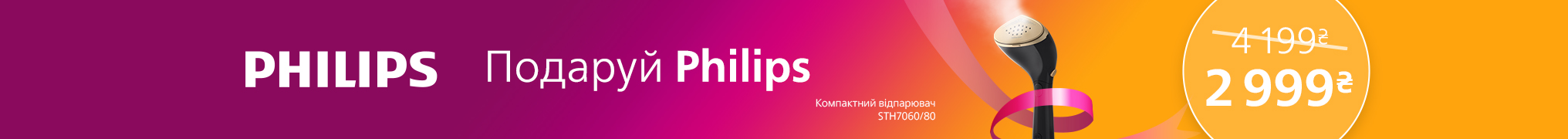 Знижки до -40% прасувальну техніку Philips
