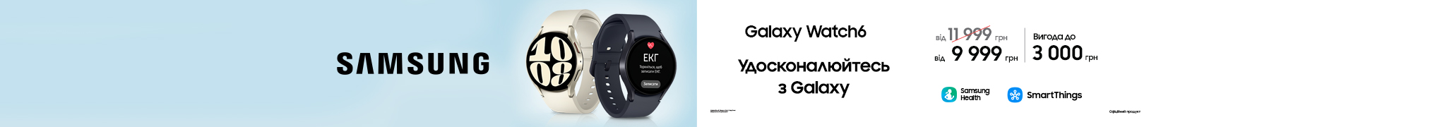 Удосконалюйся з Galaxy Watch 6