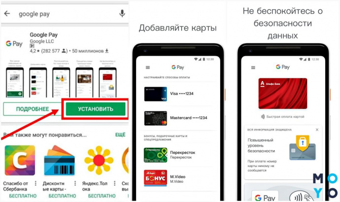 Установка Google Pay