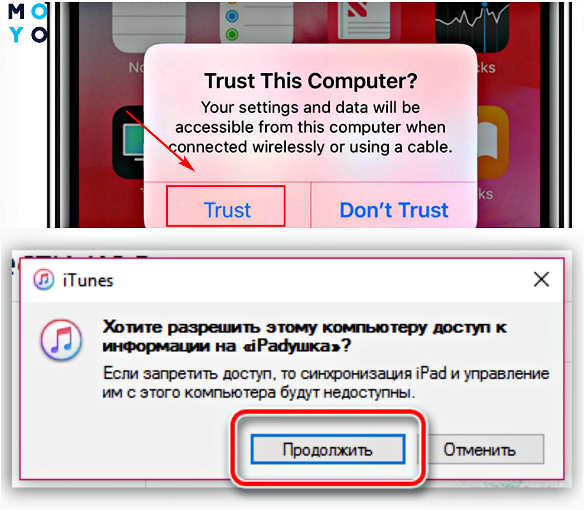  Доверие устройства Apple к компьютеру