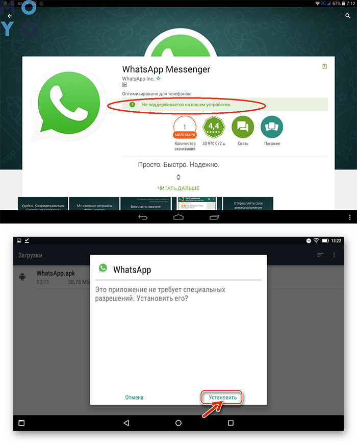 WHATSAPP на планшете. Как установить WHATSAPP. Ватсап на андроид планшете. Как установить WHATSAPP на планшет.