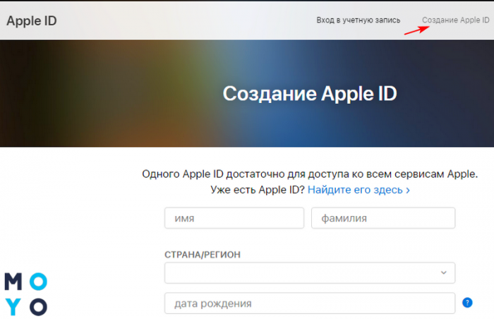 Создание Apple ID через сайт