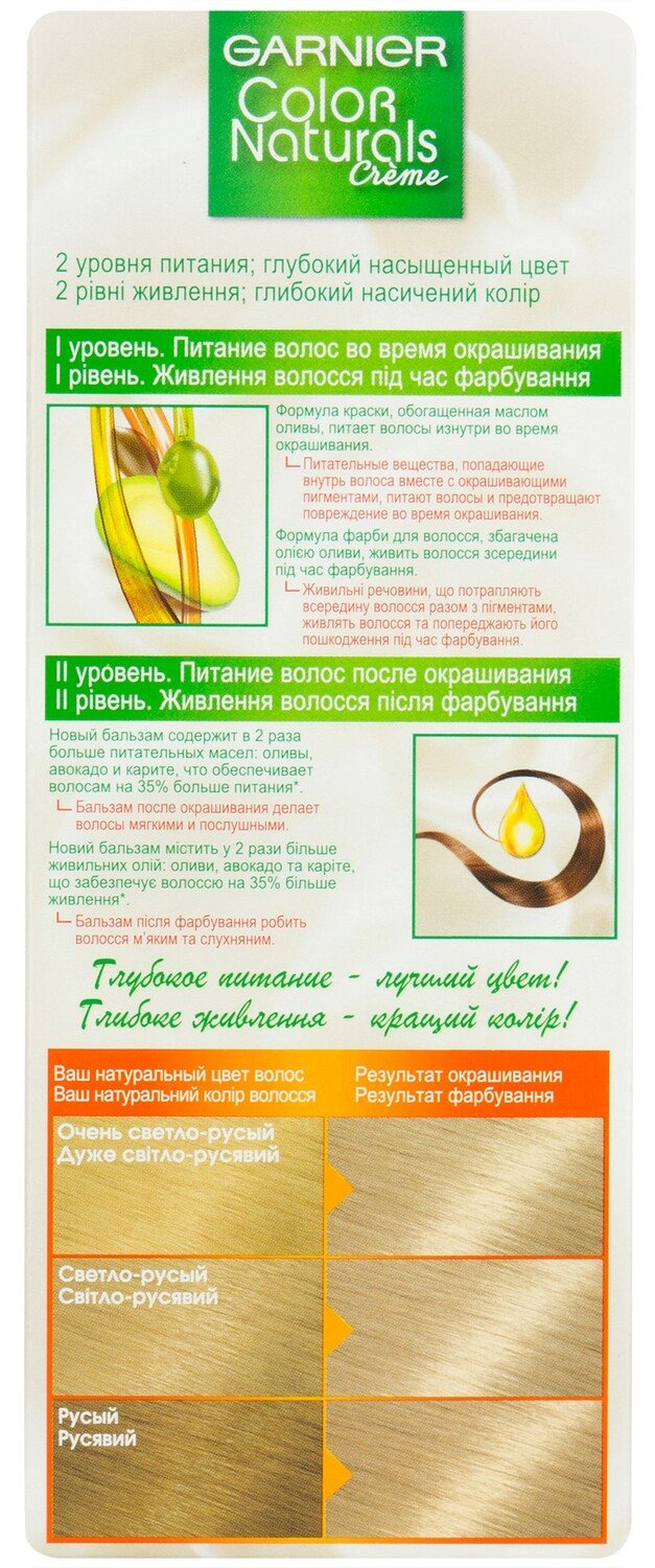 Краска для волос Garnier Color Naturals 9.1 Солнечный пляж – купить в Киеве  | цена и отзывы в MOYO