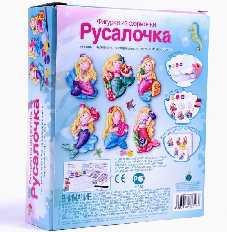 Фигурки из гипса Шкатулка для украшений Русалочка (02740 4M)