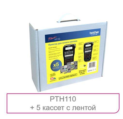 Принтер для печати наклеек Brother P-Touch PT-H110 фото 