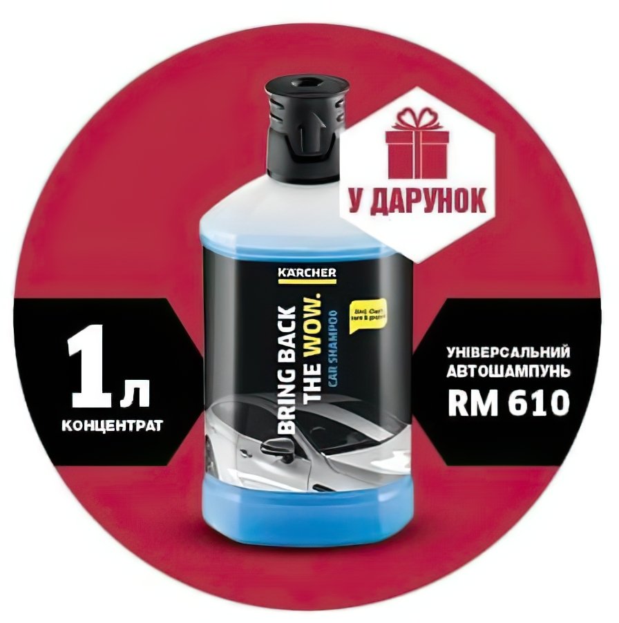 Минимойка высокого давления Karcher K3 + шампунь автомобильний 3в1 (9.