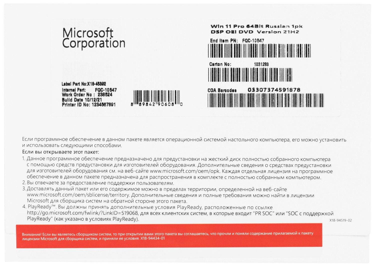ПО Microsoft Windows 11 Pro 64Bit Russian 1pk DSP OEI DVD (FQC-10547) фото 