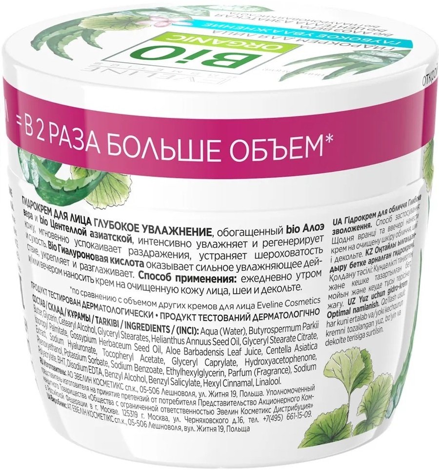 Bios cosmetics отзывы. Eveline Bio Organic Гидрокрем д/лица глубокое увлажнение 3в1, 100мл (2558).