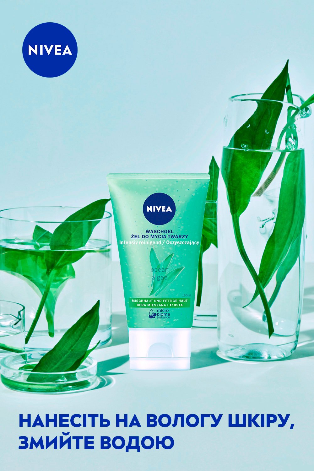 Матирующий гель для умывания Nivea с океаническими водорослями 150мл ...
