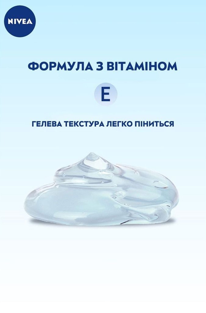 Очищающий гель для лица Nivea с витамином Е 225мл фото 