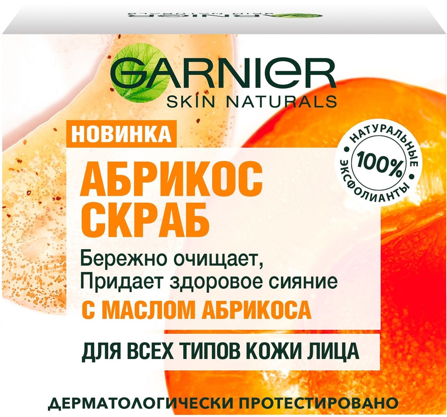 Скраб Garnier Skin Naturals Основной уход Очистка для всех типов кожи лица 50мл фото 