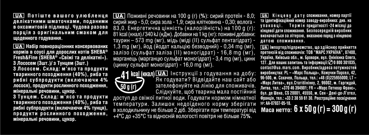 Набор кормов для котов полнорационных консервированных С лососем+с тунцом  Fresh&Fine Sheba 1шт – купить в Киеве | цена и отзывы в MOYO