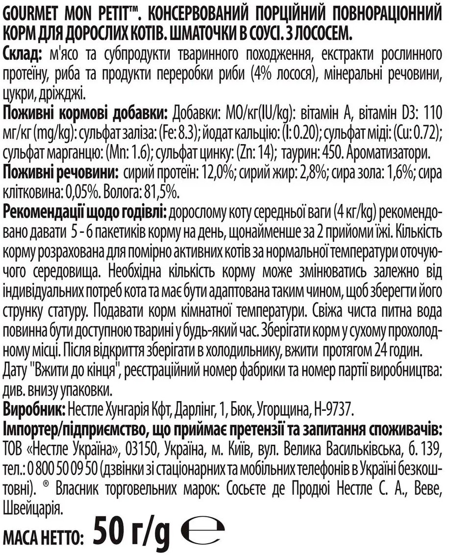 Вологий корм для кішок Gourmet Mon Petit зі смаком лосося 50 гфото2