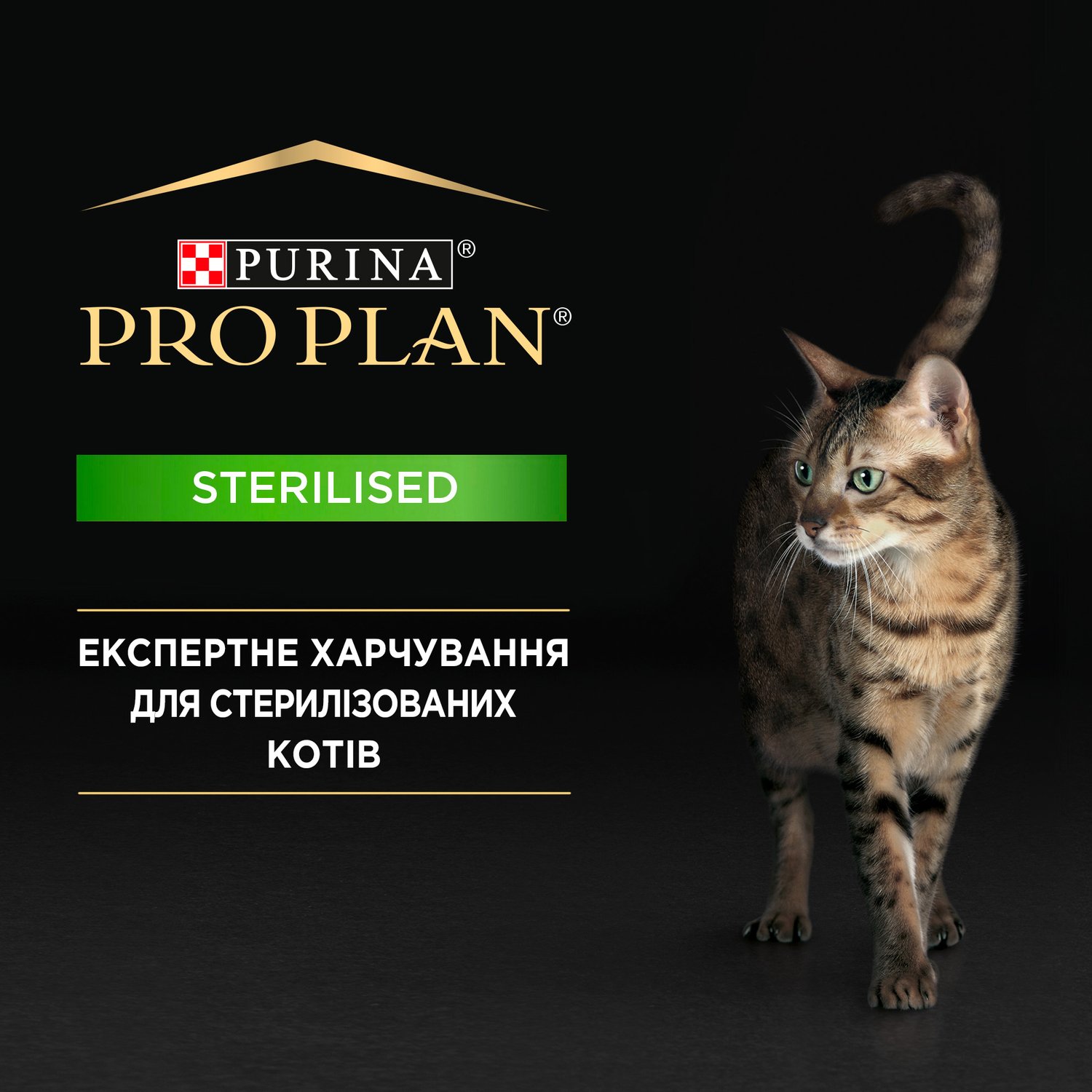 Proplan sterilised outlet adult