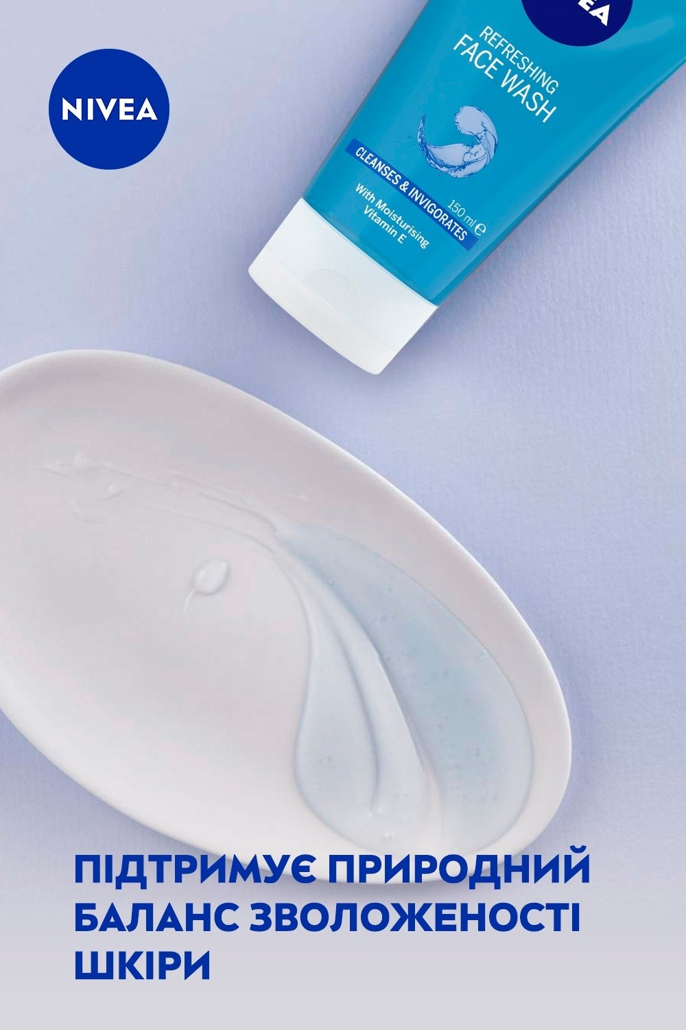 Гель освежающий для умывания Nivea 150мл – купить в Киеве | цена и ...