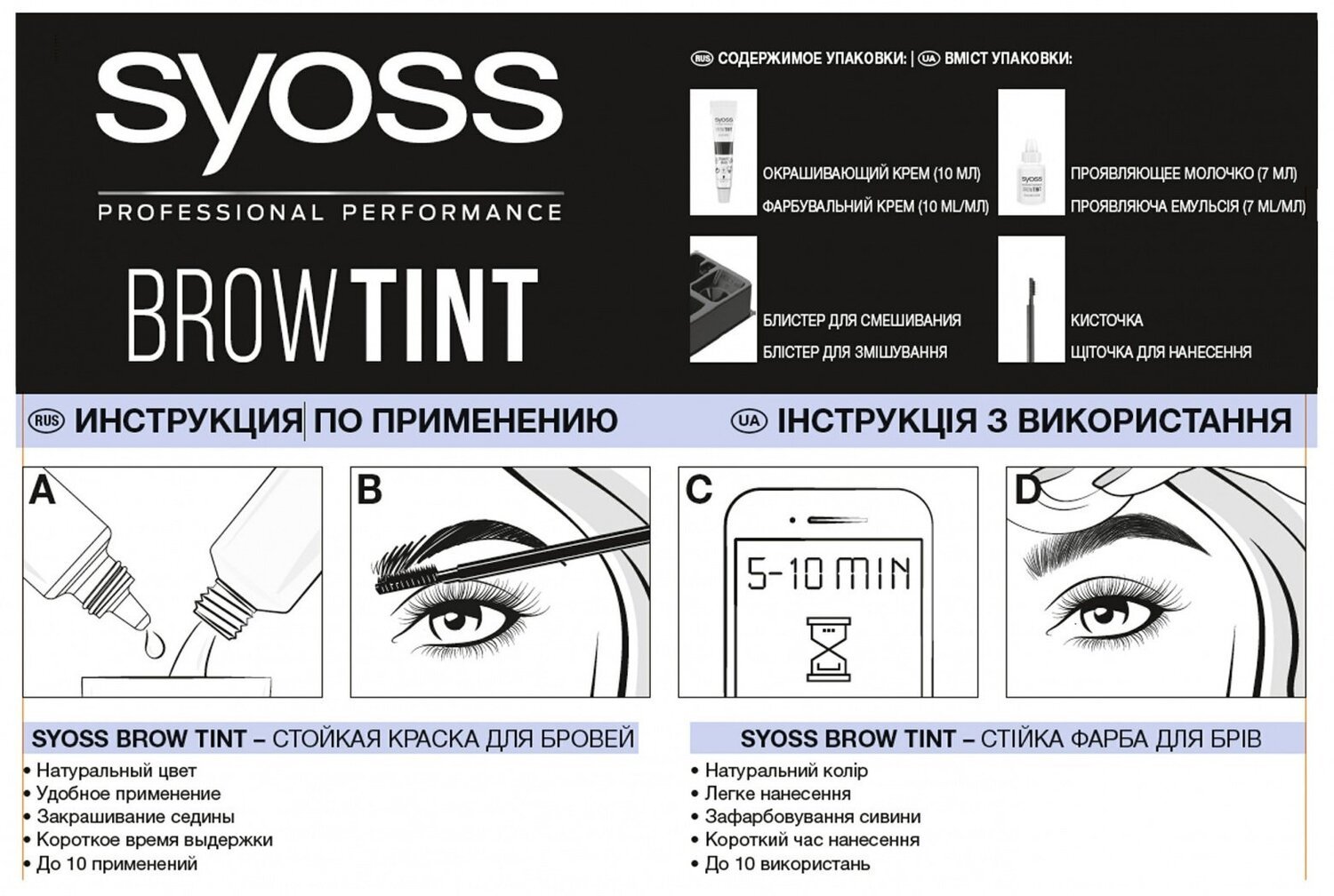 Стойкая краска для бровей Syoss Brow Tint Черный 17мл – купить в Киеве ...