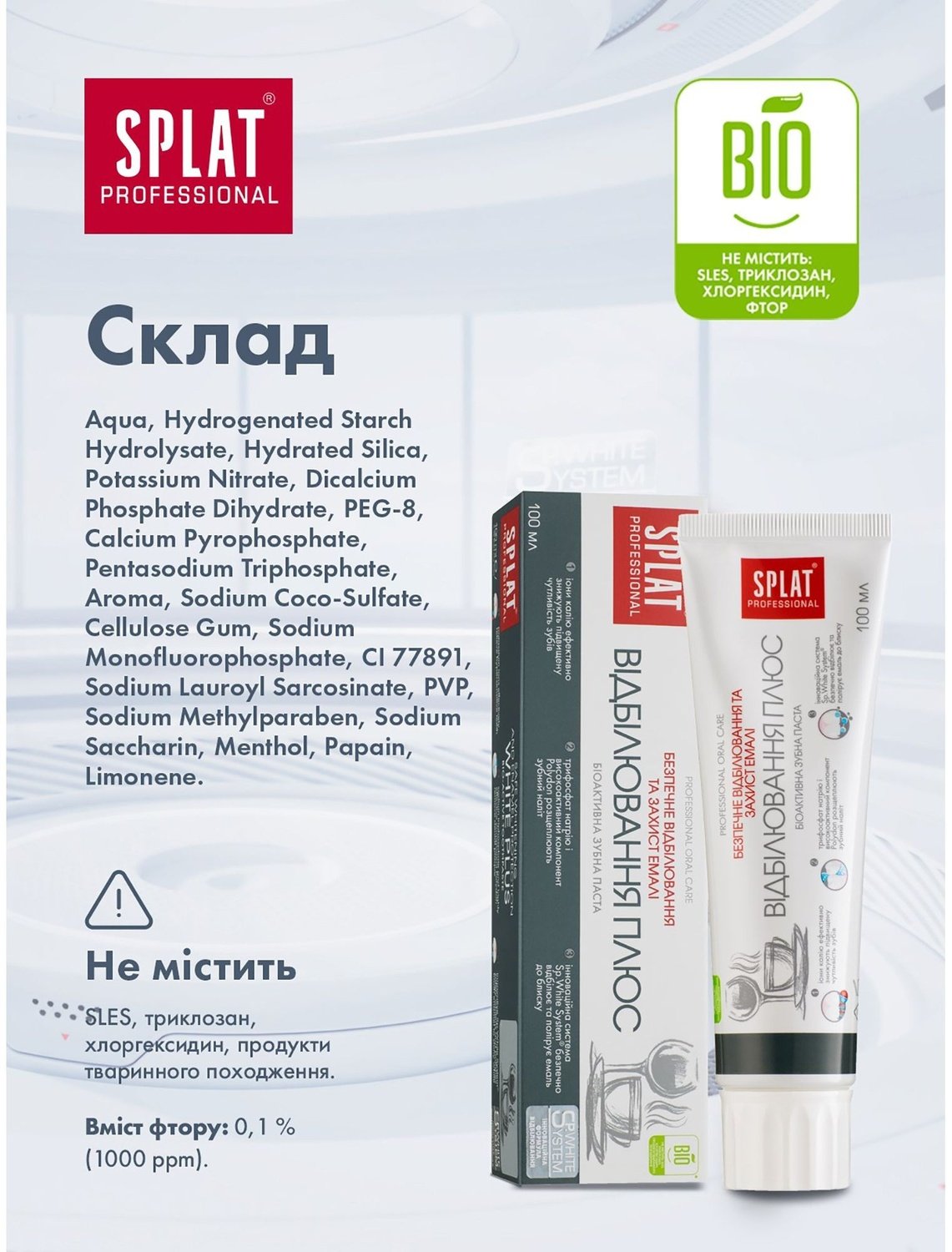≡ Зубна паста Splat Professional набір Лавандасепт 100мл+Відбілювання ...