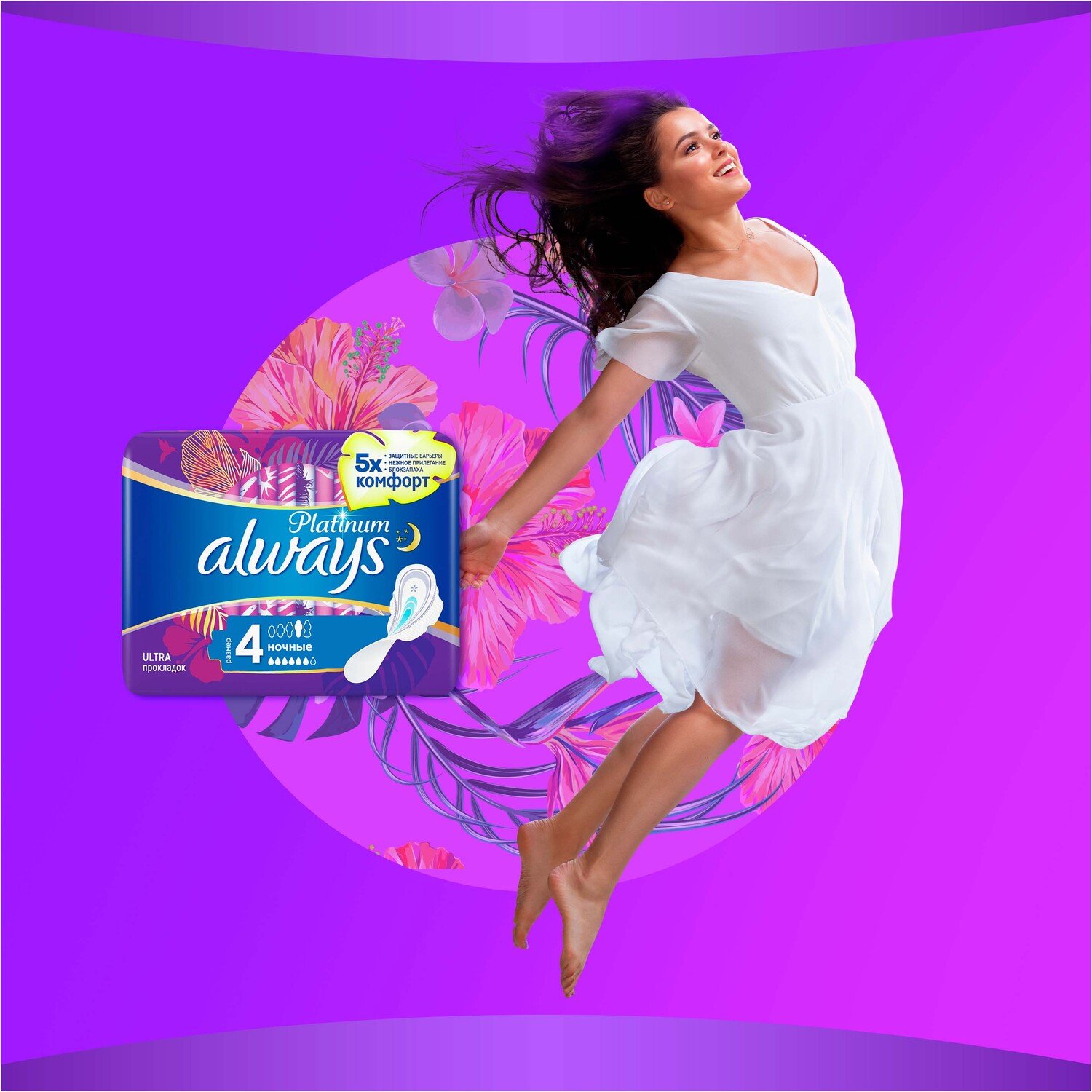 ≡ Прокладки гігієнічні Always Ultra Platinum Collection Ultra Night 6шт ...
