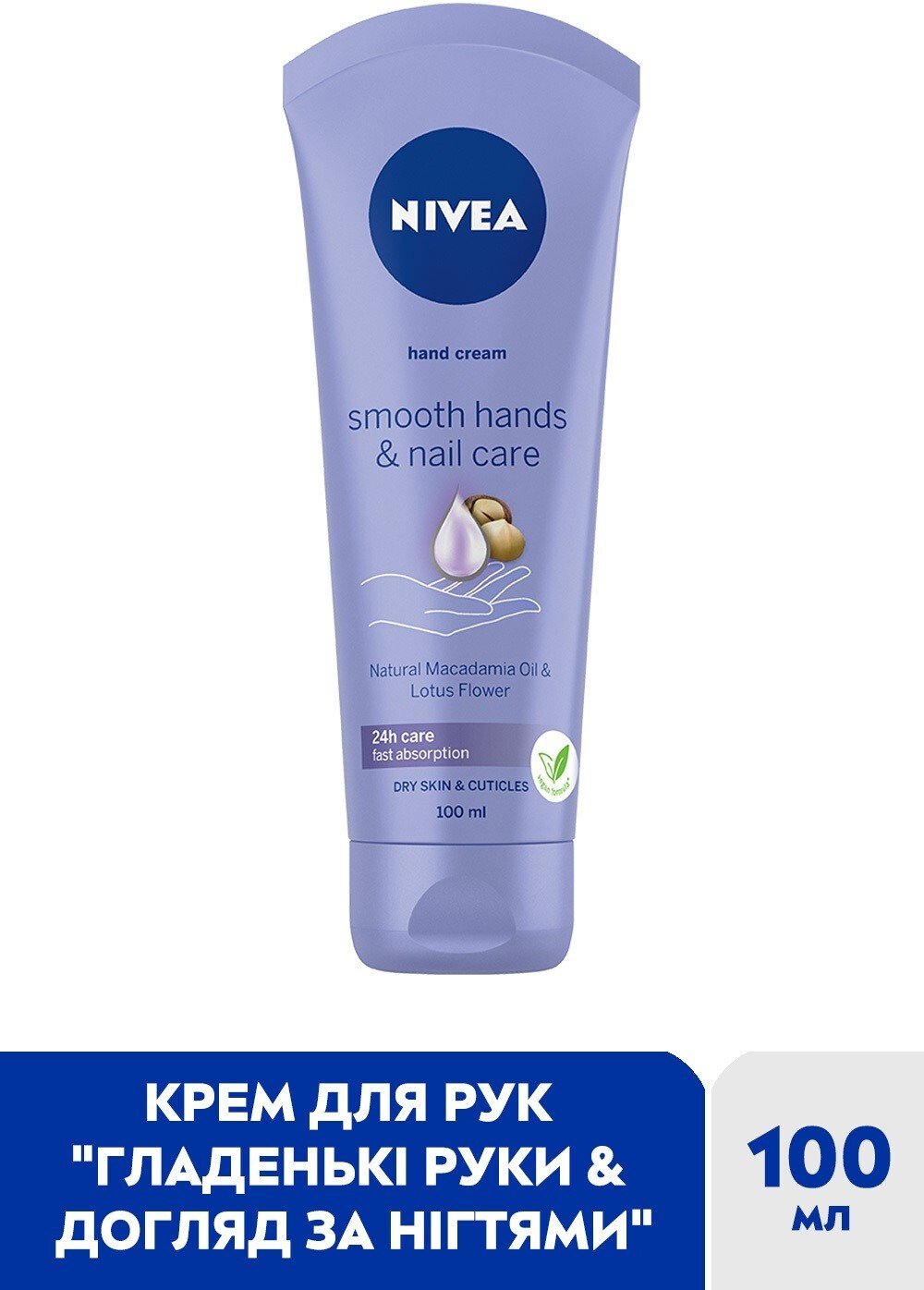 Крем для рук Nivea Smooth hands&nail care 100мл – купить в Киеве | цена ...